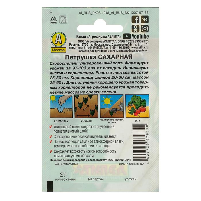 Семена Петрушка корневая