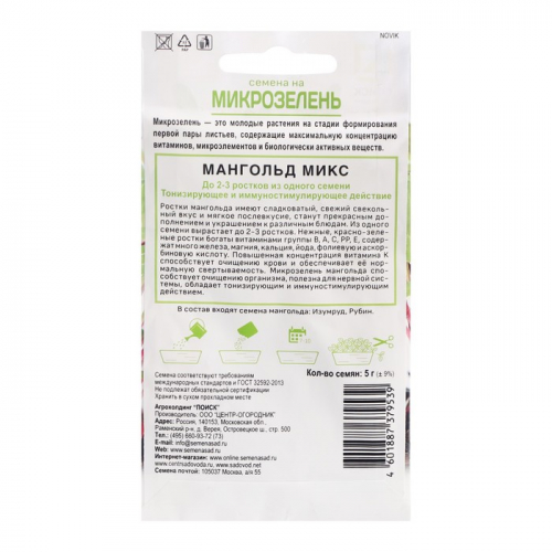 Cемена на Микрозелень «Мангольд», микс, 5 г