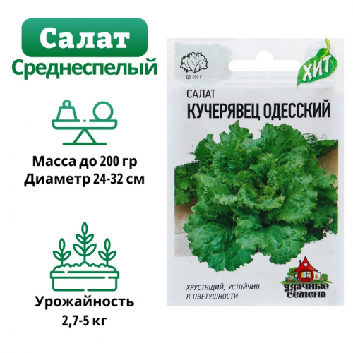 Семена Салат 