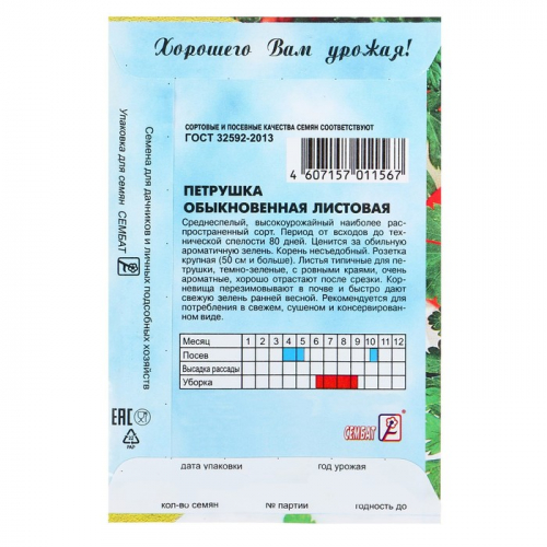 Семена Петрушка 