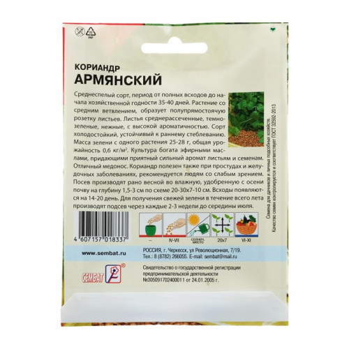 Семена ХХХL Кориандр 