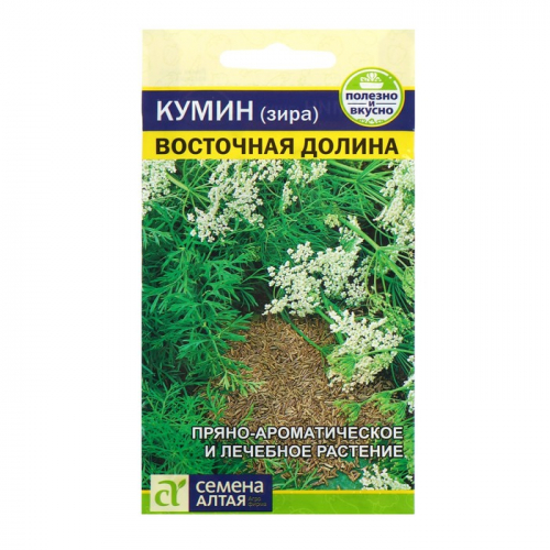 Семена Кумин (Зира) 