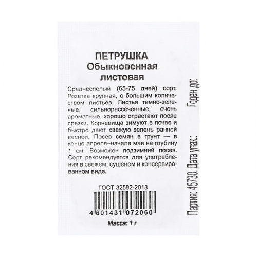 Семена Петрушка листовая Обыкновенная, б/п, 1 г