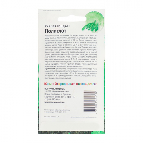 Семена Рукола  