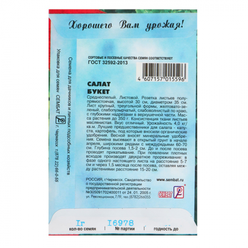 Семена Салат 