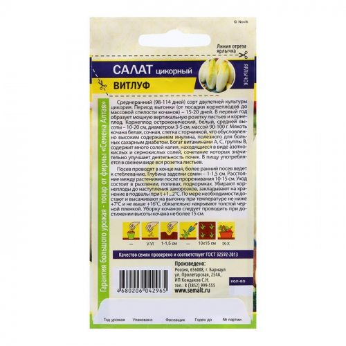 Семена Салат 