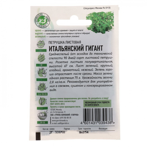Семена Петрушка 