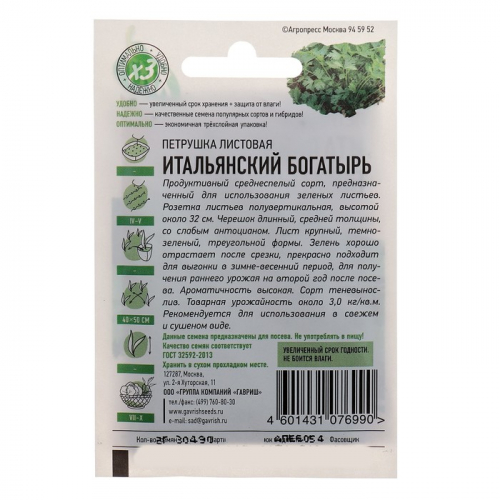 Семена Петрушка 