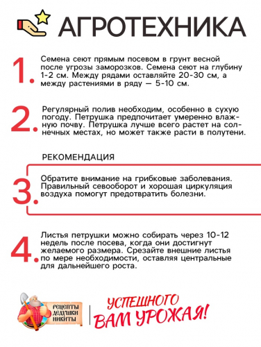 Семена Петрушка 