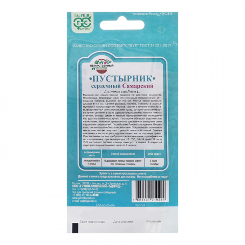 Семена Пустырник 