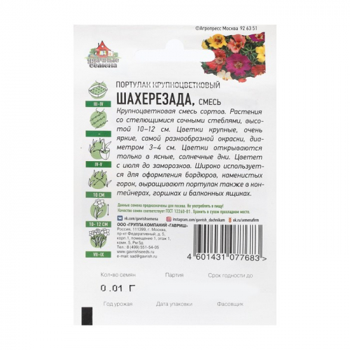 Семена Портулак 