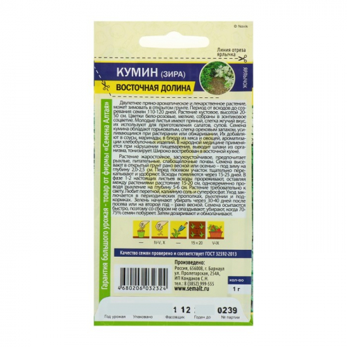 Семена Кумин (Зира) 