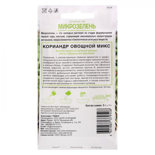 Семена на Микрозелень 