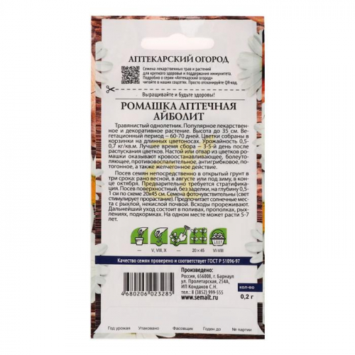 Семена  Ромашка Аптечная 