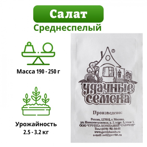 Семена Салат 