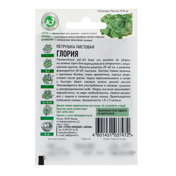 Семена Петрушка листовая «Глория», 2 г, «ХИТ-Гавриш»