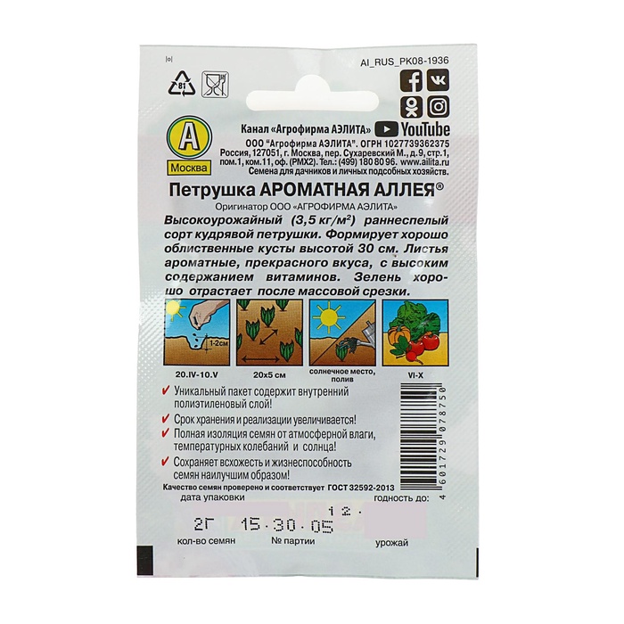 Семена Петрушка кудрявая