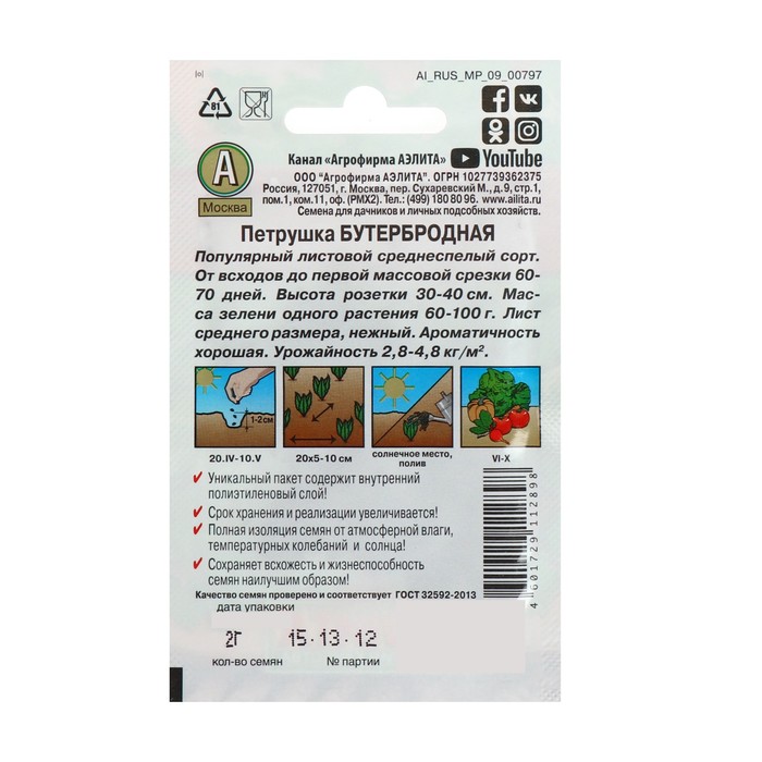 Семена Петрушка