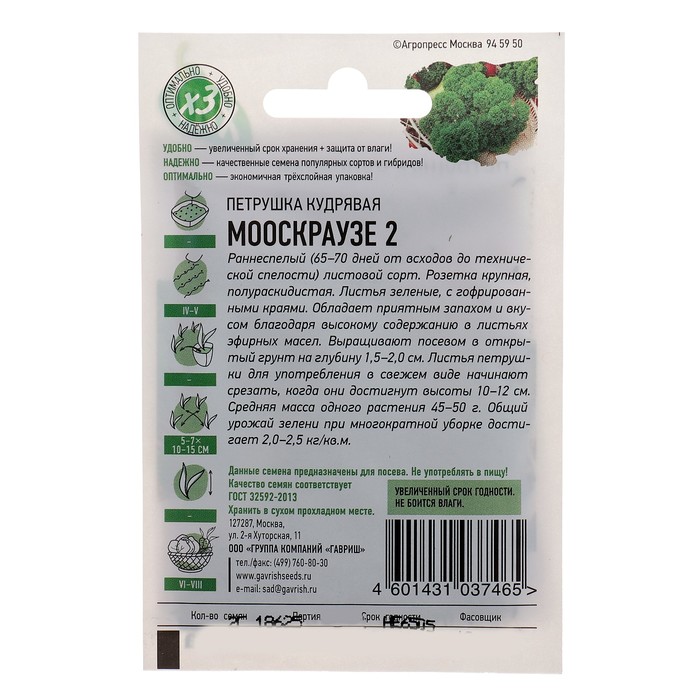 Семена Петрушка кудрявая