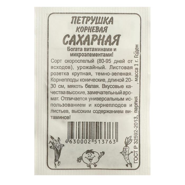 Семена Петрушка Сахарная