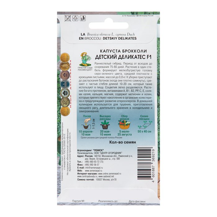Семена Капуста брокколи