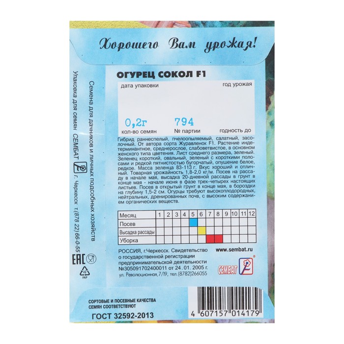 Семена Огурец