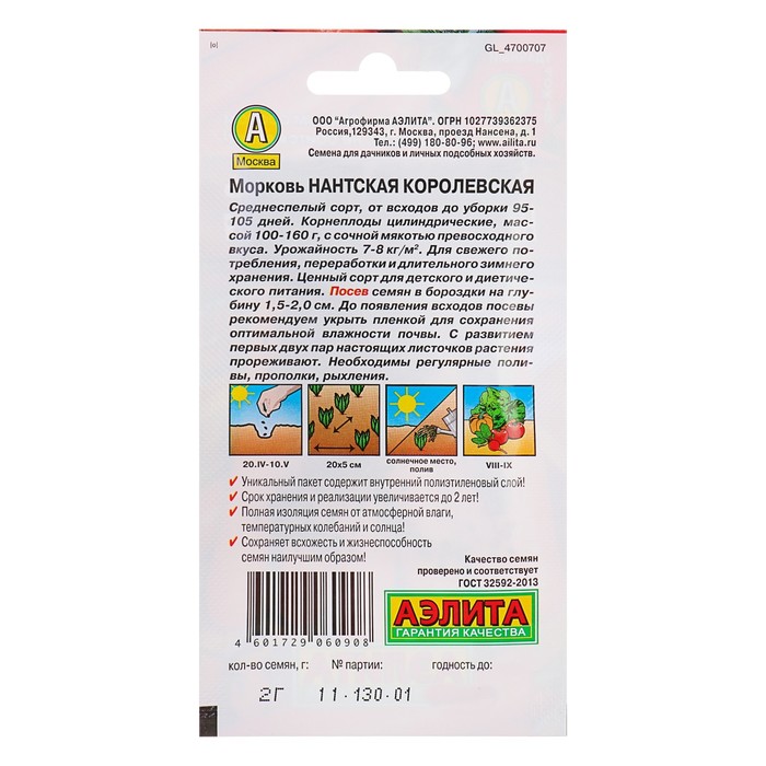 Семена Морковь