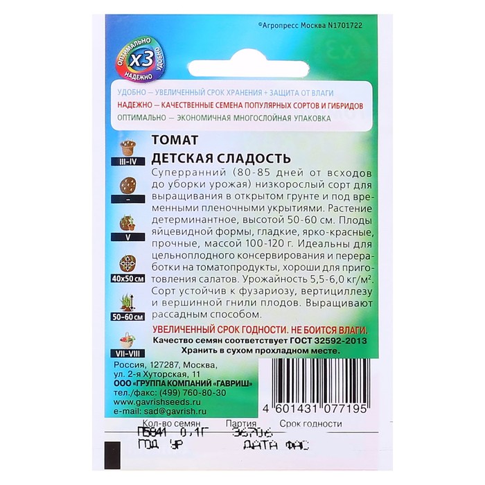 Семена Томат