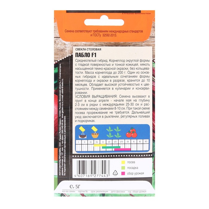 Семена Свекла