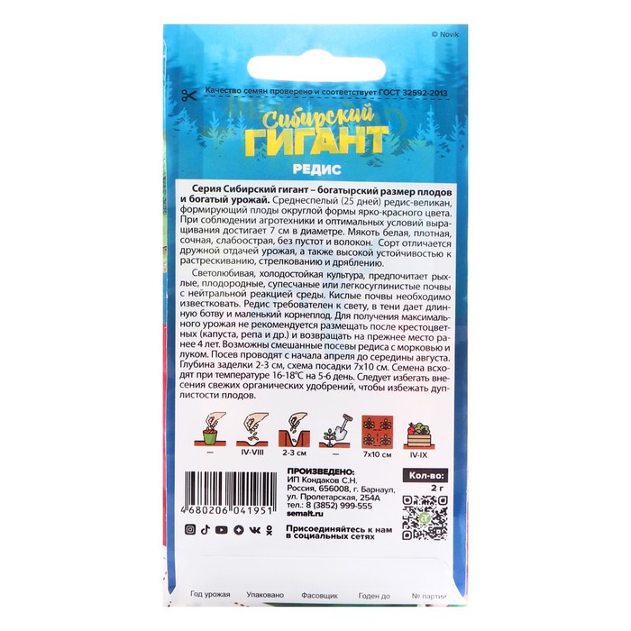 Семена Редис