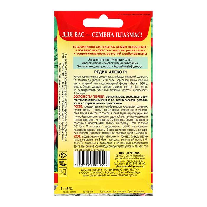 Семена Редис