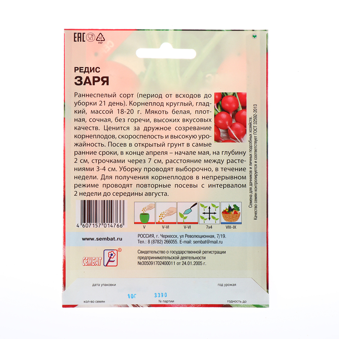 Семена ХХХL Редис