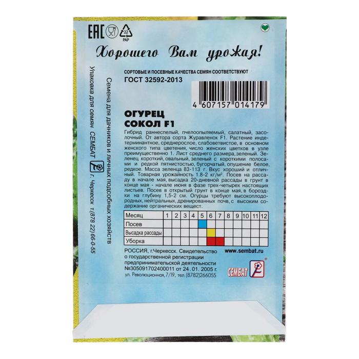 Семена Огурец