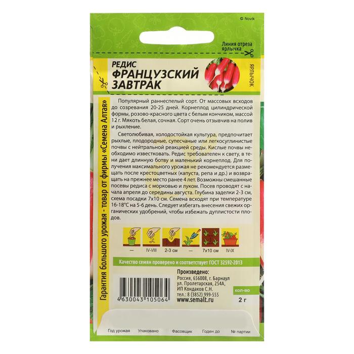 Семена Редис