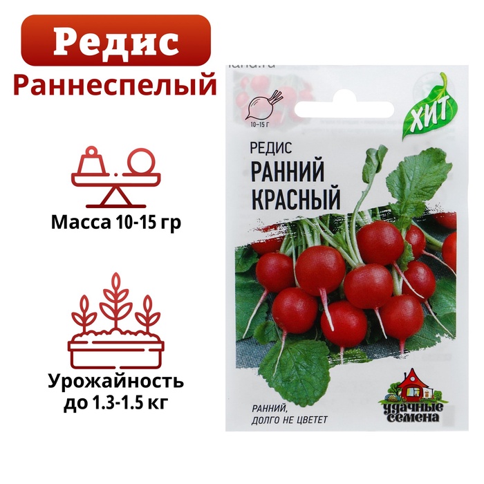 Семена Редис Ранний, красный, ц/п, 2 г серия ХИТ х3