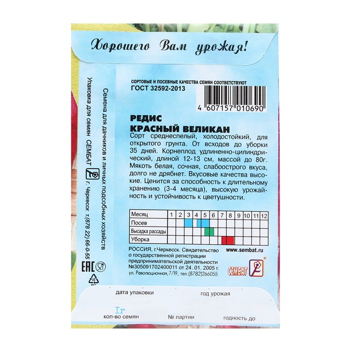 Семена Редис