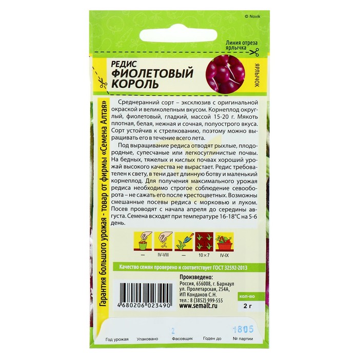 Семена Редис