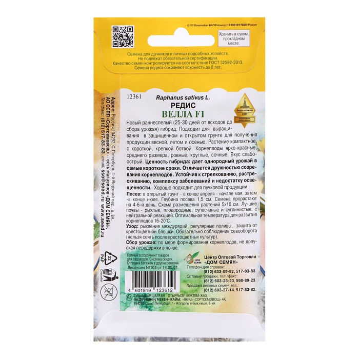 Семена Редис