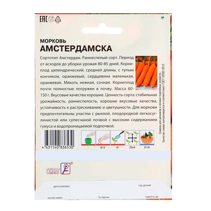 Семена ХХХL Морковь