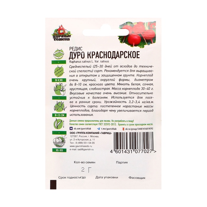 Семена Редис
