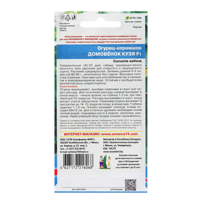 Семена Огурец