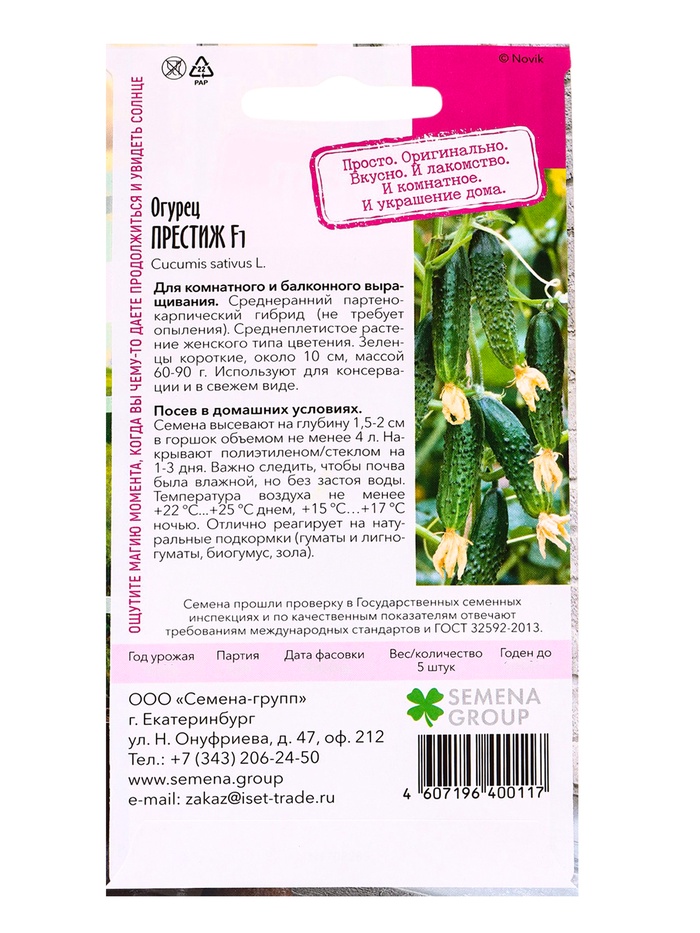 Семена