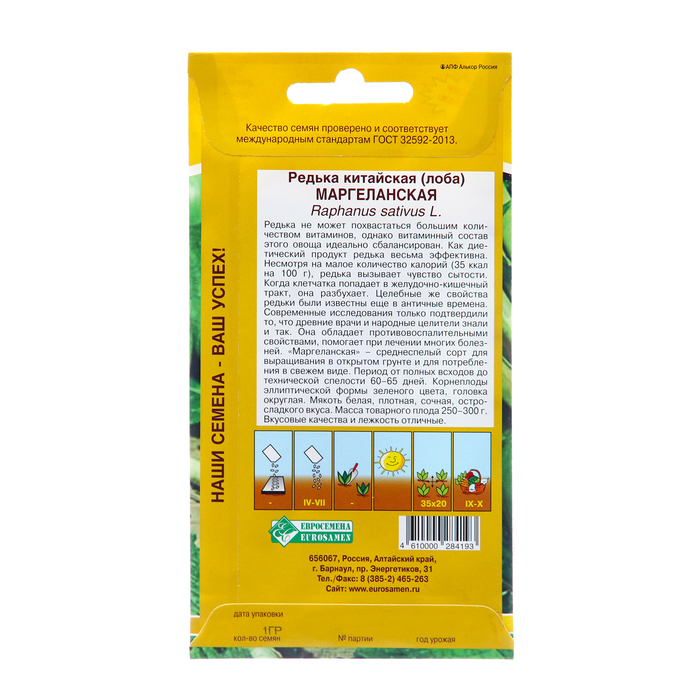 Семена Редька