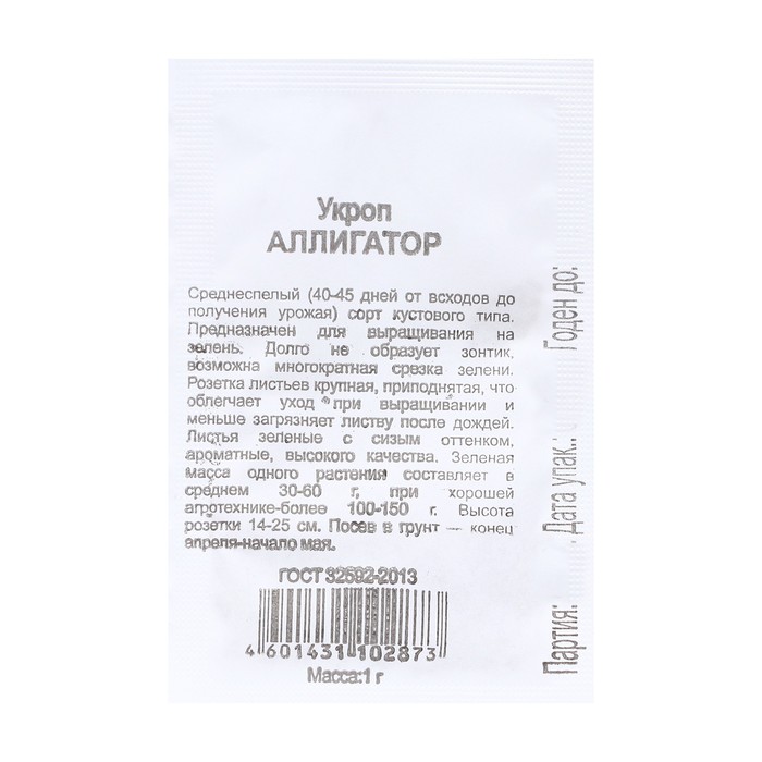 Семена Укроп «Аллигатор», б/п, 1.0 г