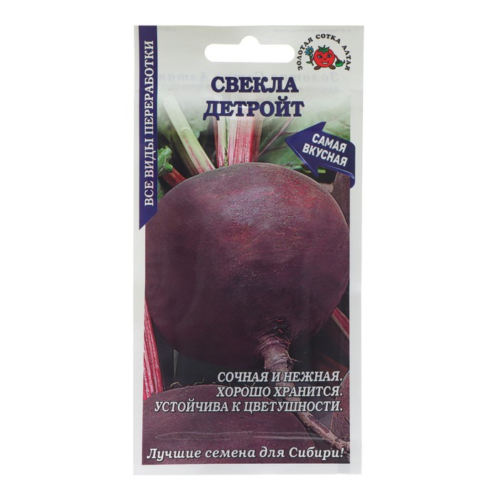 Семена Свекла