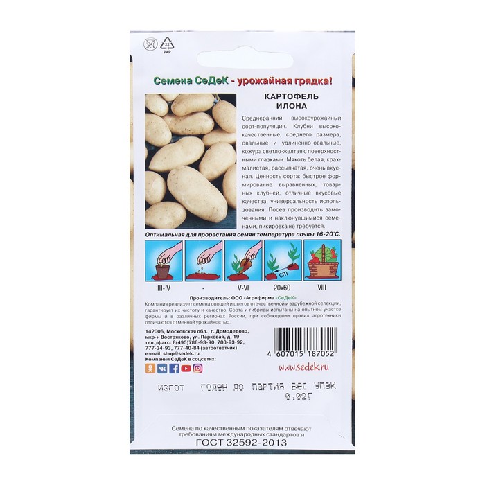 Семена картофель «Илона», 0.02 г