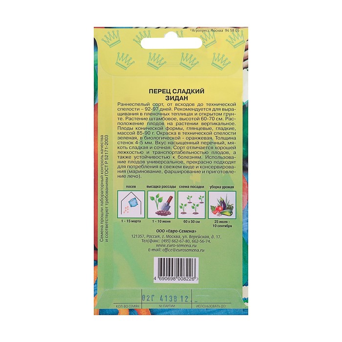 Семена Перец