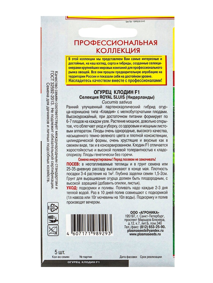 Семена Огурец