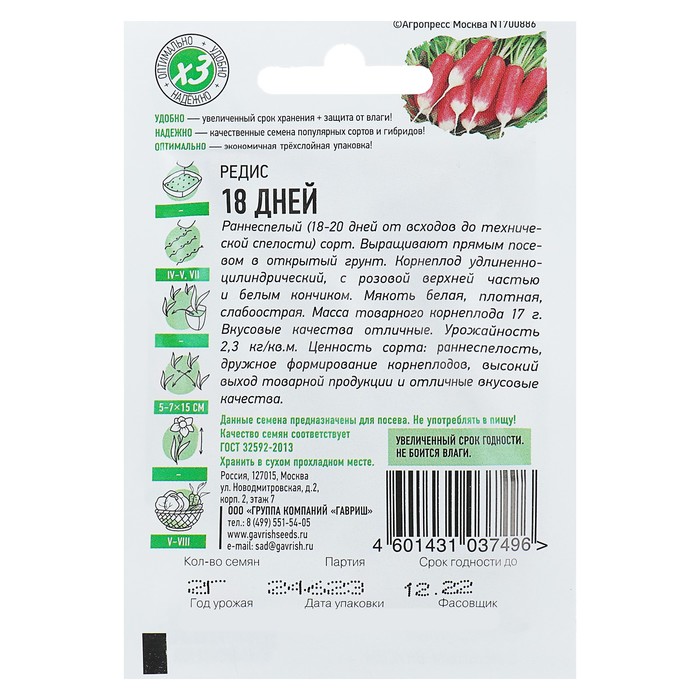 Семена Редис 18 дней, ц/п, 2,0 г ХИТ х3 серия ХИТ х3