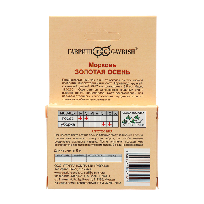 Семена Морковь на ленте